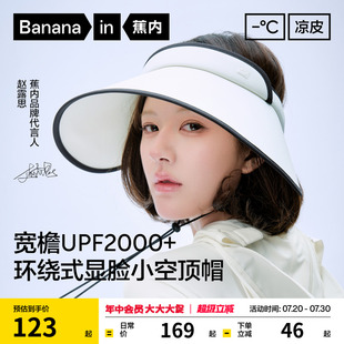 蕉内凉皮3系女士防晒硬壳空顶帽防风绳防晒帽子 赵露思同款
