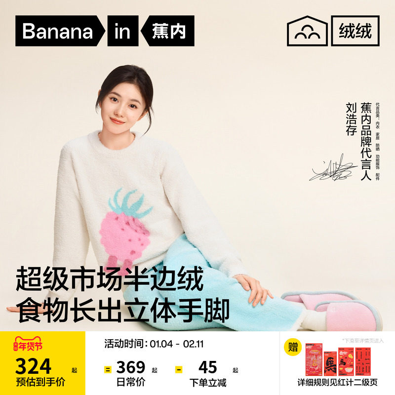 刘浩存同款蕉内绒绒520Home女款半边绒家居服冬季男加厚新款睡衣,女士内衣/男士内衣/家居服,睡衣/家居服套装,淘宝优惠券,粉丝福利购,淘宝优惠卷