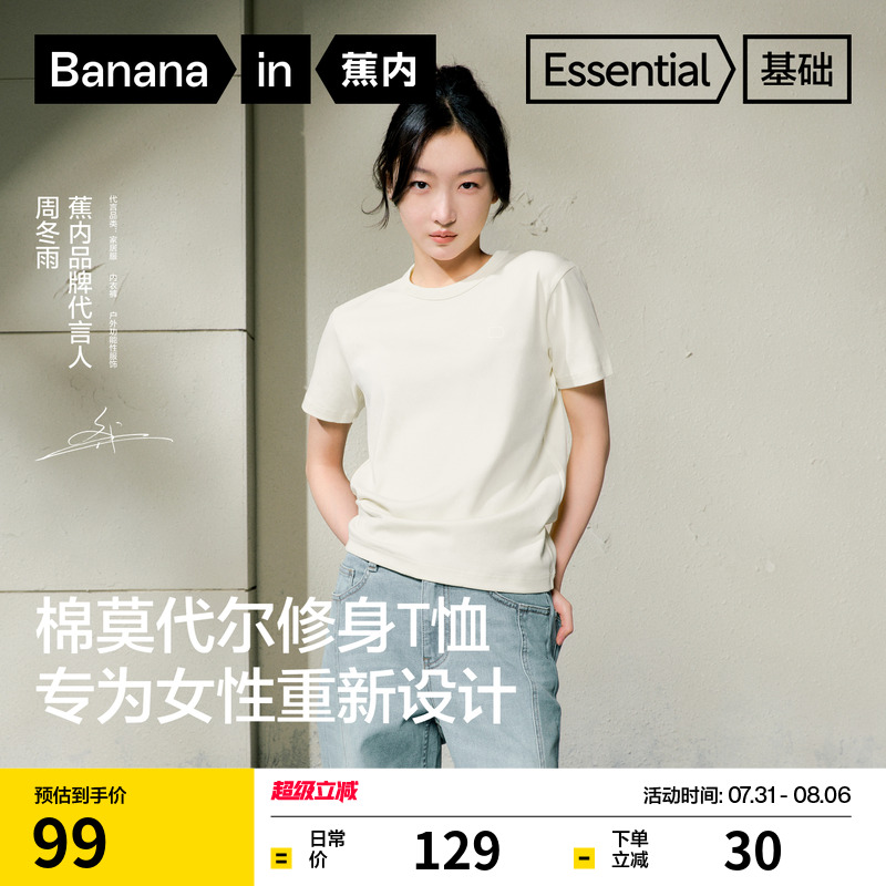 【周冬雨同款】蕉内基础302Go女修身t恤上衣打底衫白色短袖新款春
