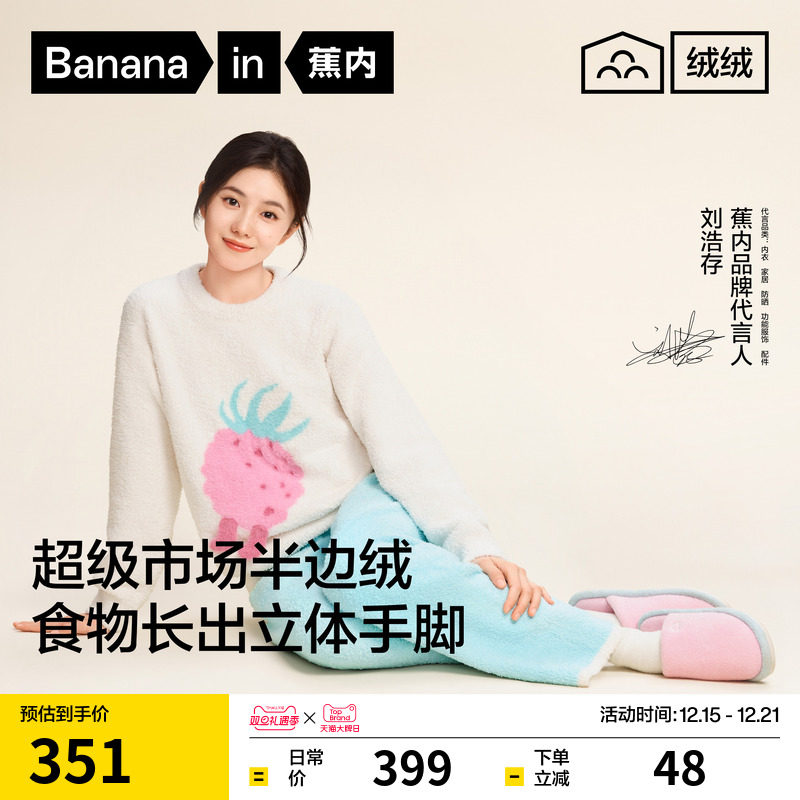 刘浩存同款 蕉内绒绒520Home男女士睡衣半边绒冬季家居服圣诞礼物