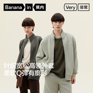 弹力针织高领宽松休闲夹克 蕉内非常503Relax男女同款 自播专享
