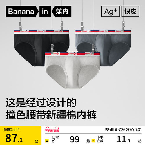 蕉内301S纯棉裆男士三角裤防夹臀