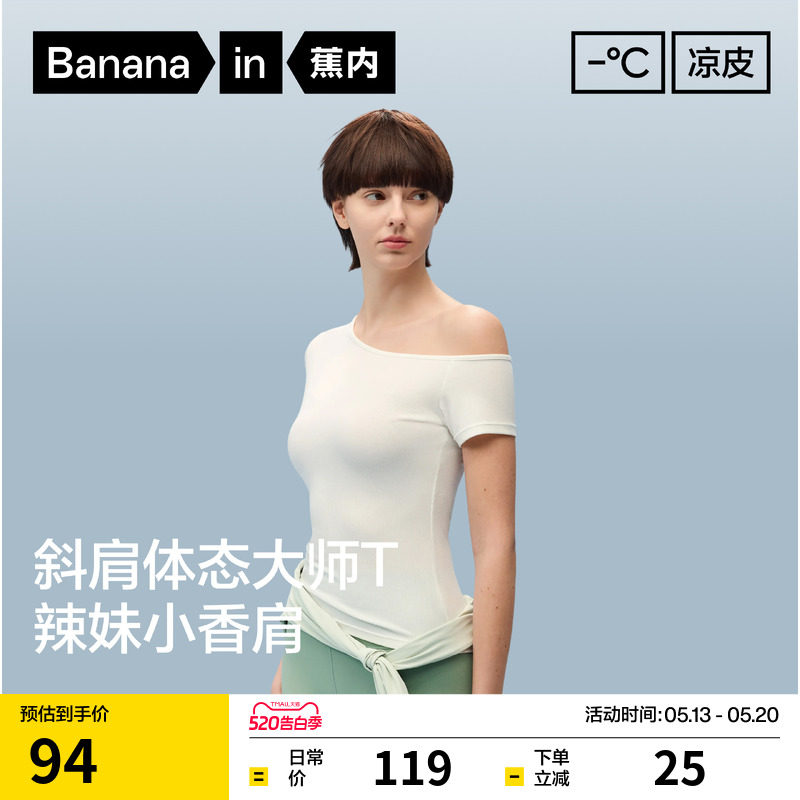 蕉内凉皮501Cool女士斜肩修身短袖t恤早春上衣内搭打底衫新款夏季