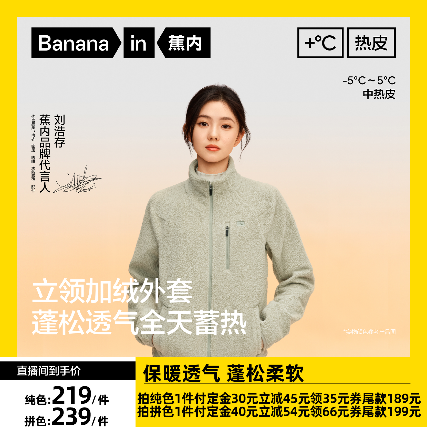 【付定金！达人双11专享】刘浩存同款蕉内热皮302++摇粒绒外套