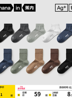 10A抗菌|蕉内银皮301S袜子男中筒袜吸汗防臭运动短袜秋冬长袜棉袜