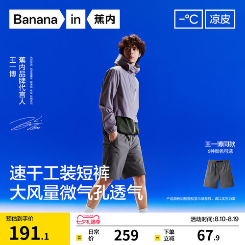 蕉内凉皮505CoolPro工装短裤