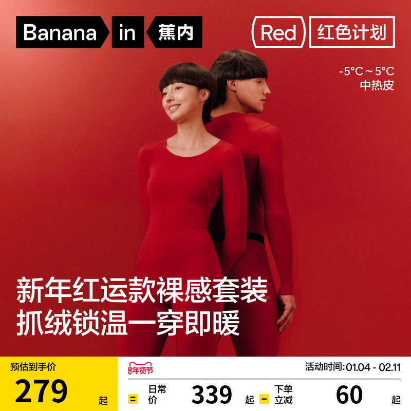 蕉内红色计划热皮502++保暖套装男秋衣秋裤马年本命年礼物内衣,女士内衣/男士内衣/家居服,保暖套装,淘宝优惠券,粉丝福利购,淘宝优惠卷