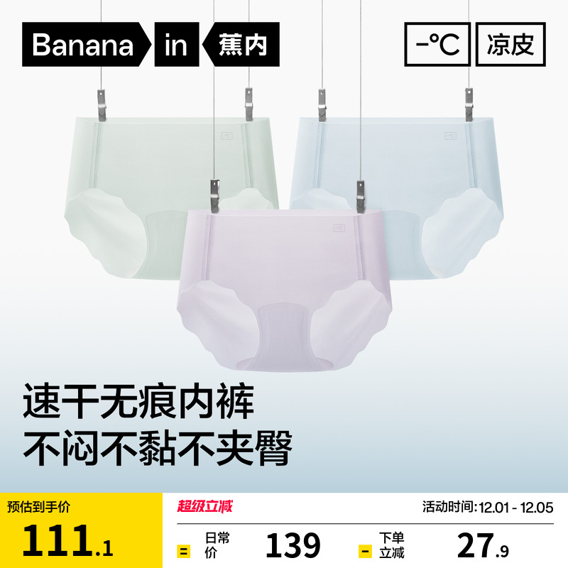 蕉内511C冰丝面膜女士内裤