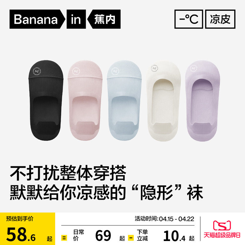 抗菌速干|蕉内凉皮502CoolAir女士隐形船袜防滑防臭浅口单鞋袜子