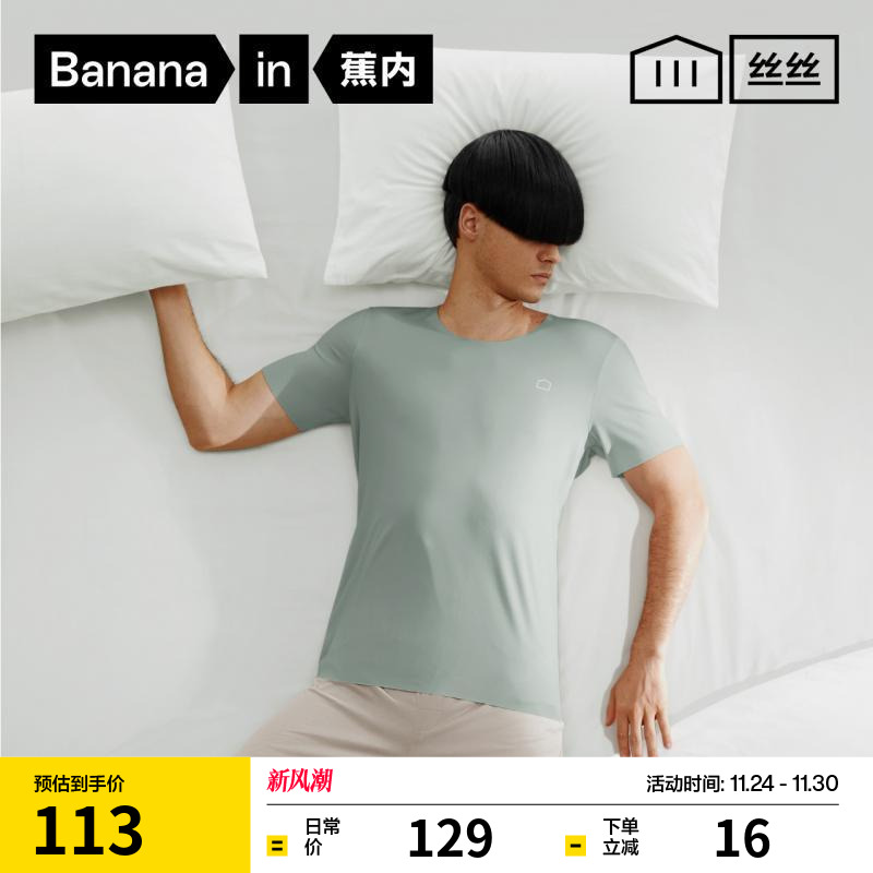 蕉内丝丝508Sleep男士居家短袖T恤莫代尔睡衣打底家居服2025新款