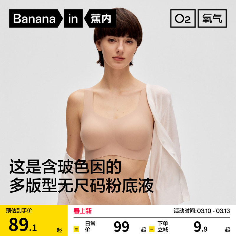 蕉内氧气300A无尺码隐形无痕舒适粉底液内衣女运动背心文胸胸罩新