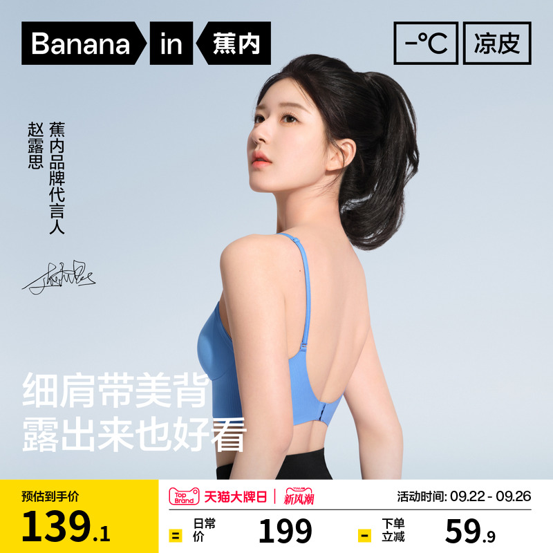 [赵露思同款]蕉内凉皮506CA文胸美背细肩带粉底液内衣女无痕胸罩