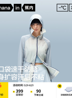 蕉内凉皮503UVPro女士防晒衣速干透气凉感工装修身防晒外套女款夏