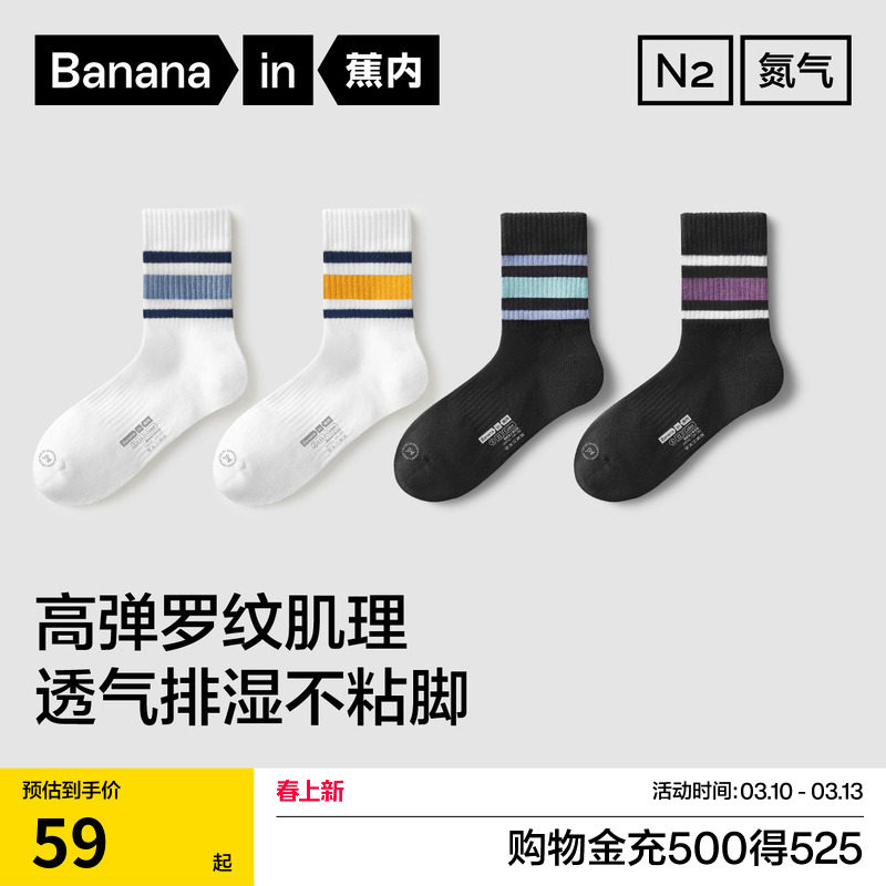 防臭吸汗|蕉内氮气311Dry男士短袜女中筒袜青少年运动条纹袜子