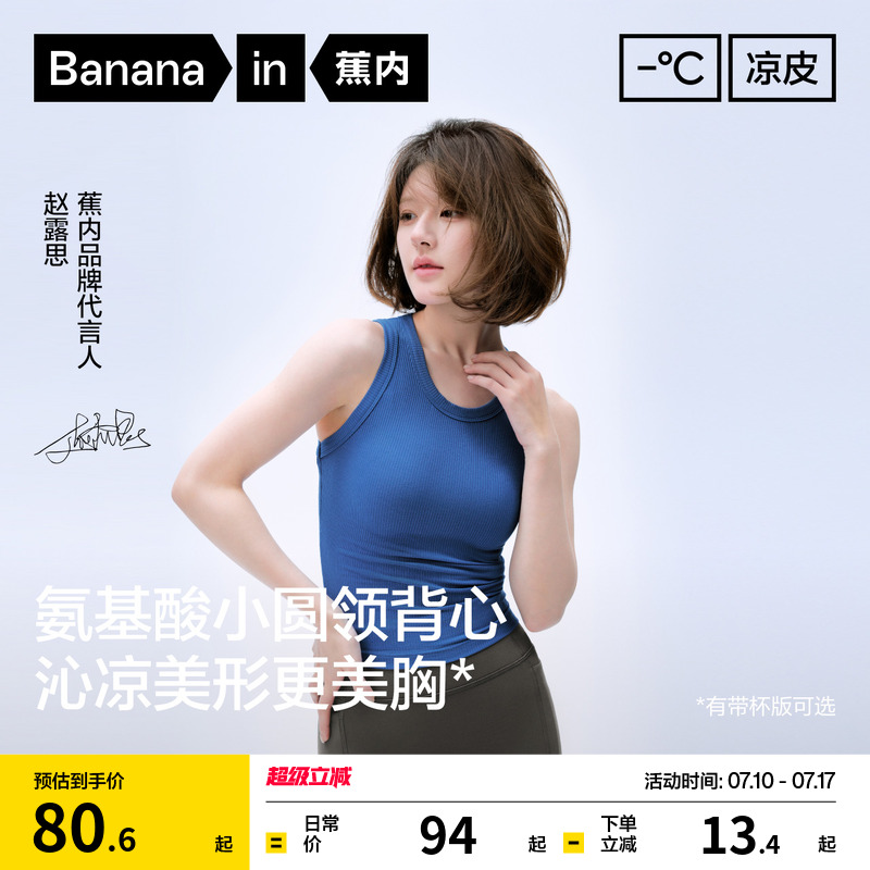 【赵露思同款】蕉内凉皮5系背心女吊带胸垫上衣运动内搭美背新款