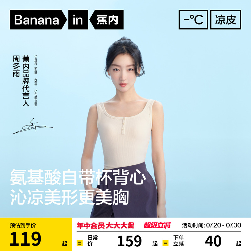 【周冬雨同款】蕉内凉皮501Cool Pro女亨利领上衣吊带胸垫背心夏