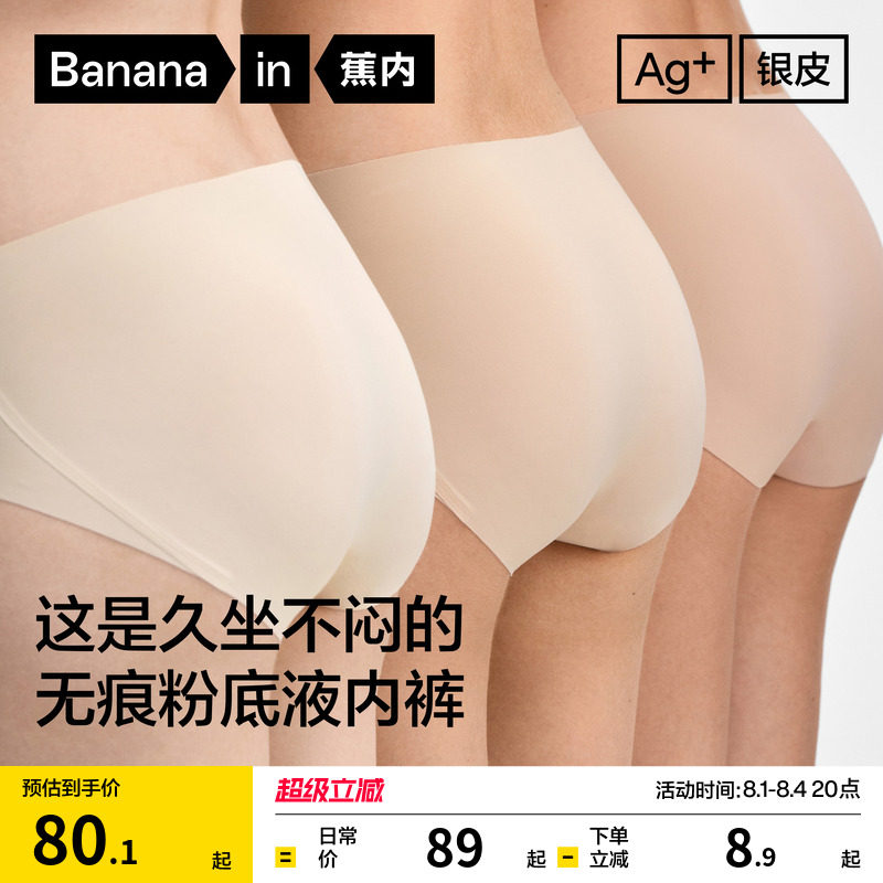 3件|蕉内银皮308P女士内裤无痕隐形不夹臀纯棉透气裆三角裤新款女 - 实物图