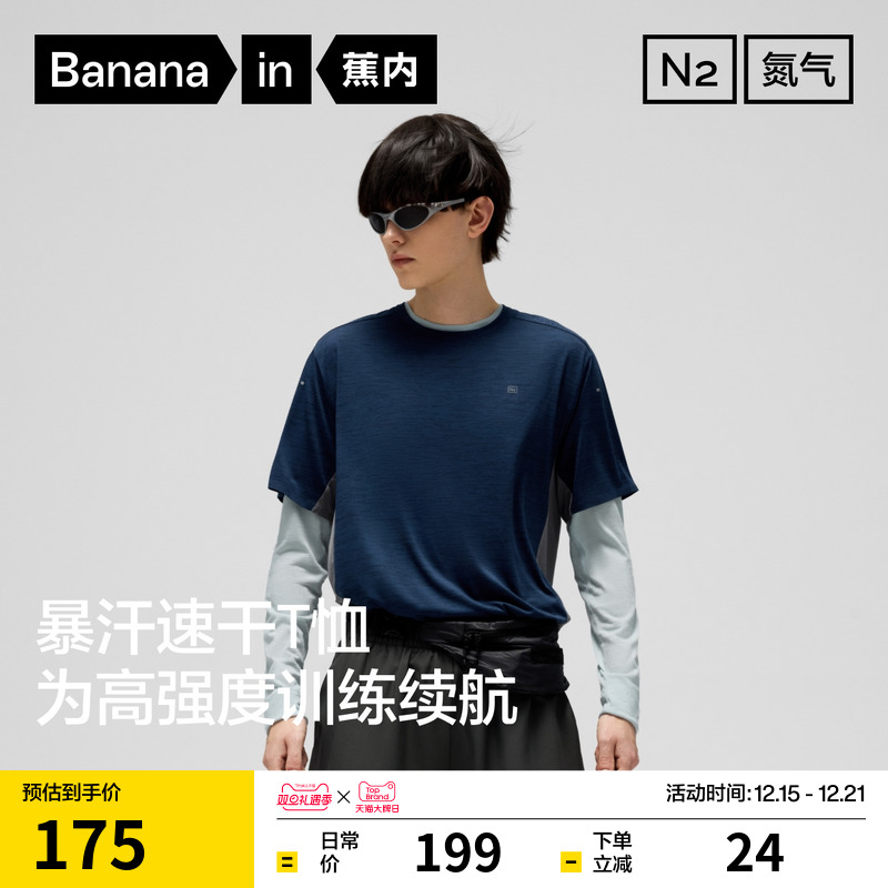 蕉内氧气501Dry男士速干短袖