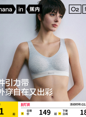 蕉内氧气511Air引力带莫代尔文胸无痕舒适透气内衣女运动背心胸罩