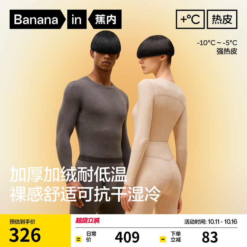 蕉内热皮503+++男女士保暖套装冬季发热内衣护膝加厚秋衣秋裤内搭