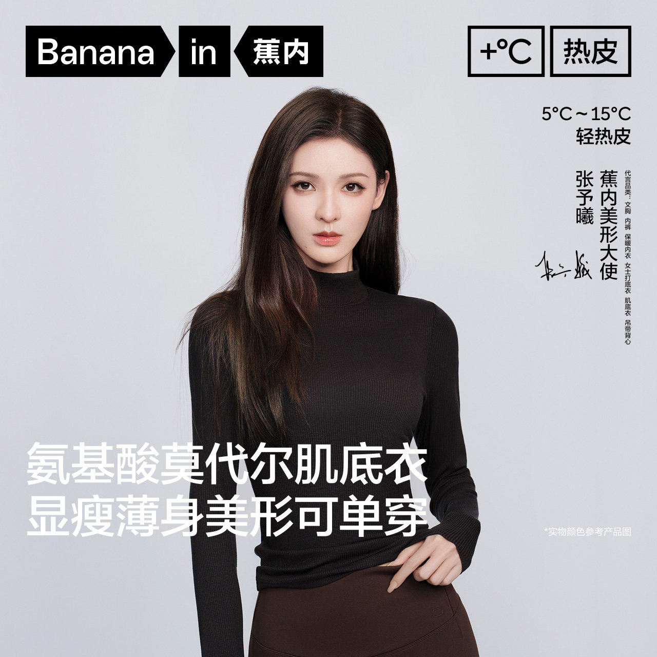 【张予曦同款】蕉内热皮501+肌底衣t恤保暖内衣打底衫女秋衣内搭