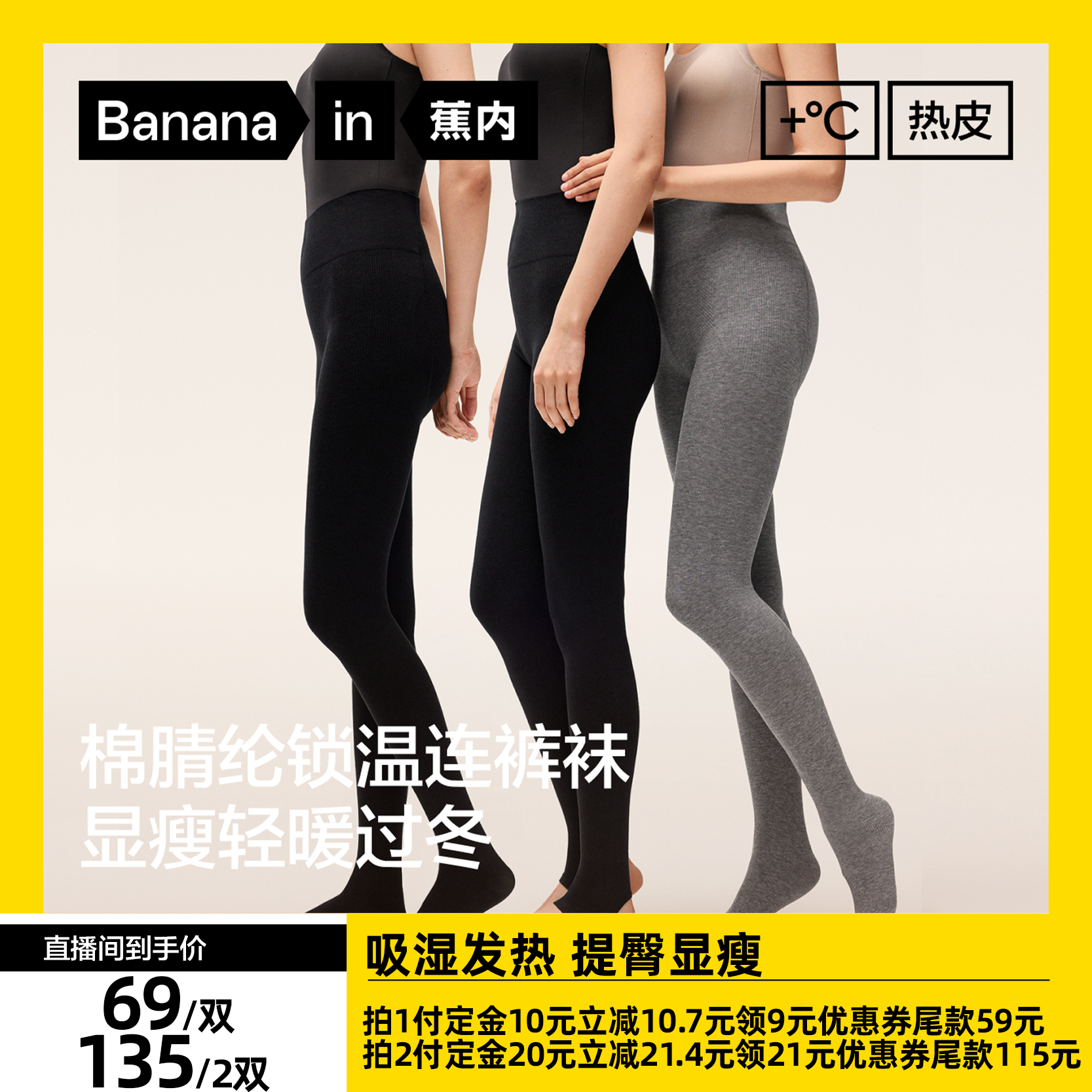 【达人专享】蕉内热皮302++女士连裤袜（踩脚/连脚）,女士内衣/男士内衣/家居服,连裤袜/打底袜,淘宝优惠券,粉丝福利购,淘宝优惠卷