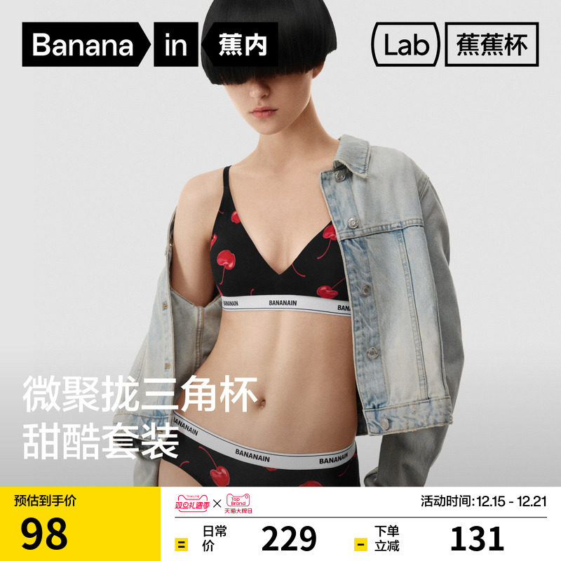 蕉内蕉蕉杯520Color超级市场文胸内裤套装内衣性感美背聚拢胸罩