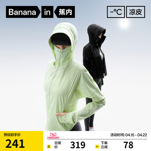 蕉内凉皮501UVPro截短防晒衣