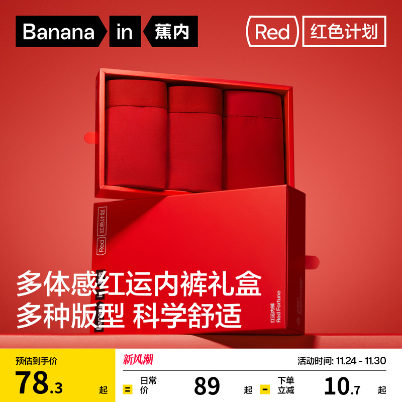 本命年红色抑菌结婚3件装内裤