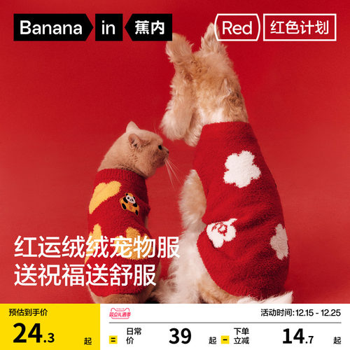 蕉内红色计划520Home宠物服