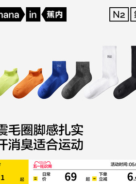 防臭吸汗|蕉内氮气501Dry男短袜跑步运动长袜毛巾袜健身袜子棉袜