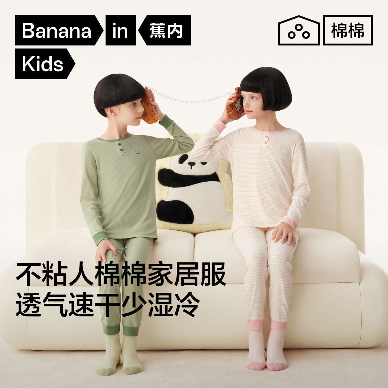 蕉内棉棉511Home儿童睡衣男童女童秋衣秋裤男孩亲子家居服春夏