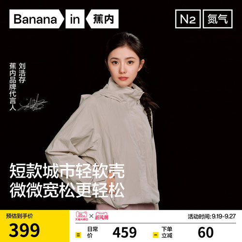 【刘浩存同款】蕉内氮气503Proof女士宽松连帽短款软壳外套秋季