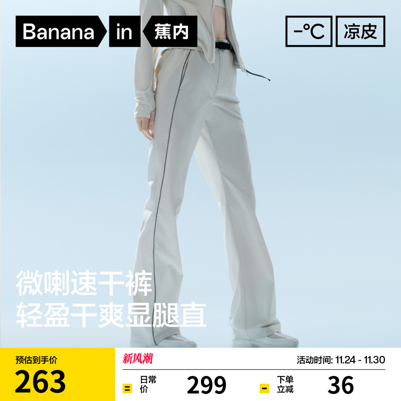 蕉内凉皮504CoolPro喇叭长裤