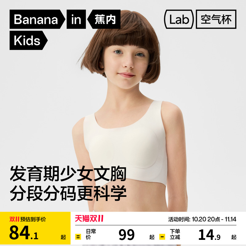 蕉内软支撑无尺码无痕少女文胸