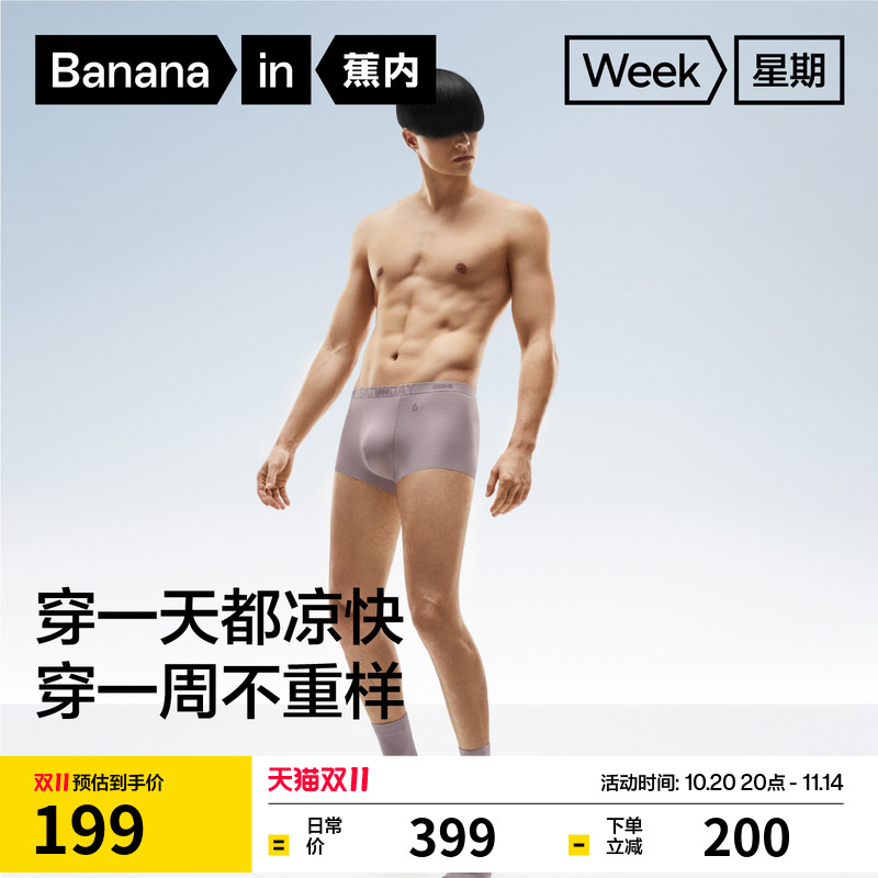 蕉内凉皮520CAir男士凉感内裤