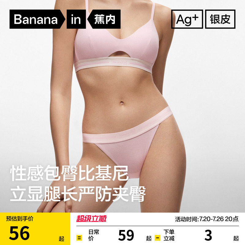 蕉内303S女士内裤莫代尔比基尼性感提臀纯棉透气裆低腰三角裤少女