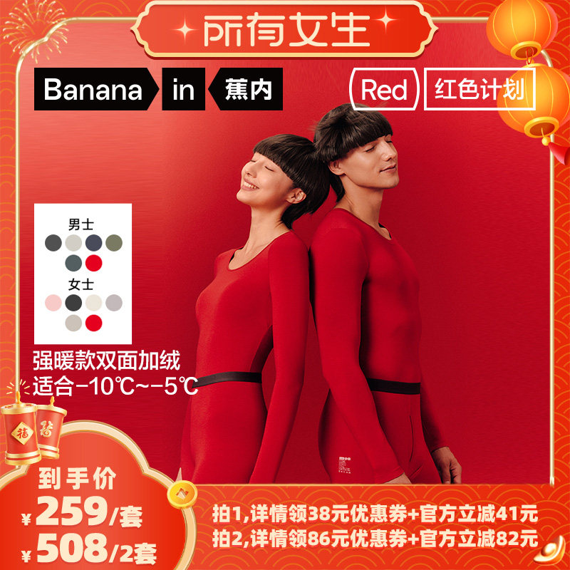 【所有女生直播间】蕉内热皮303+++男女士7A抗菌保暖套装,女士内衣/男士内衣/家居服,保暖套装,淘宝优惠券,粉丝福利购,淘宝优惠卷