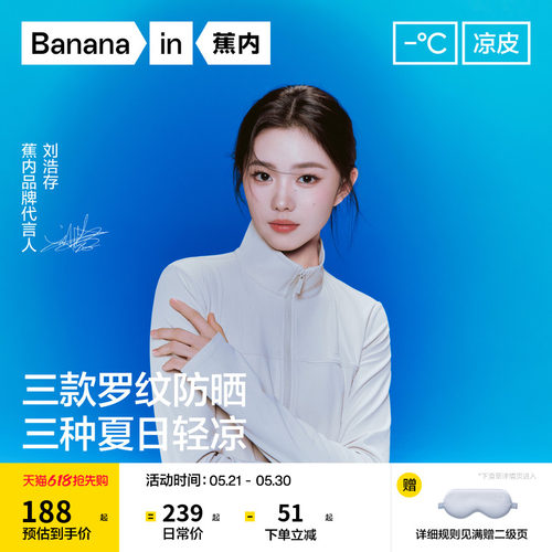 蕉内凉皮301UV女士罗纹防晒衣