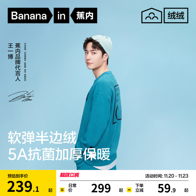【王一博同款】蕉内绒绒500E男女家居套装睡衣冬季保暖加厚家居服
