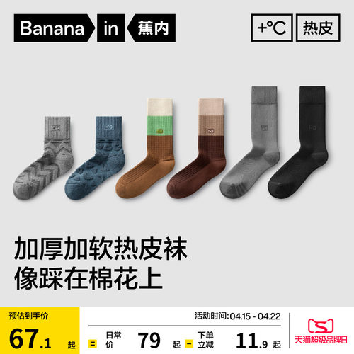 蕉内热皮5系发热保暖防臭男长袜