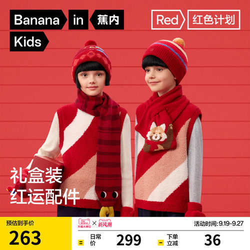 蕉内红色计划520C儿童服配礼盒