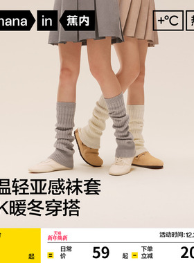 锁温保暖|蕉内热皮502++女士堆堆袜Y2K针织腿套羊毛喇叭秋冬袜套