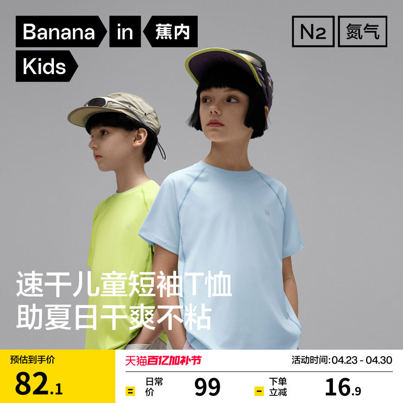 蕉内氮气302DryPro儿童运动速干衣男童女童短袖t恤防晒透气训练服