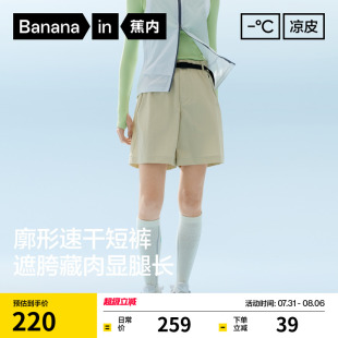 裤 凉感吸湿速干户外工装 夏 Pro女士速干机能短裤 蕉内凉皮505Cool