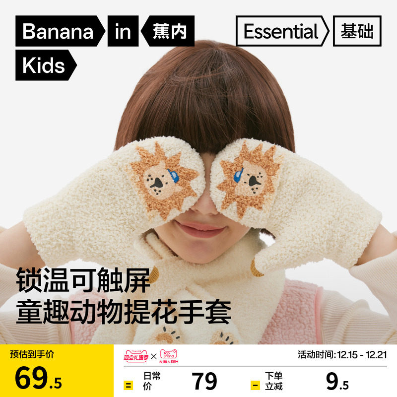 蕉内320Go儿童手套半指翻盖保暖