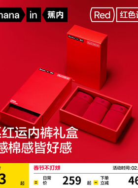 礼盒|蕉内红色计划7系男士内裤莫代尔纯棉平角本命年结婚男生袜子