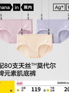 3件|蕉内银皮500E女士内裤无痕透气亲肤红真丝莫代尔三角裤大码女