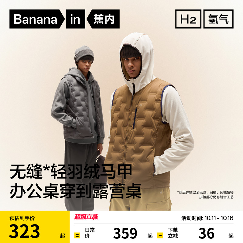 蕉内氢气502Air男士防风轻薄羽绒马甲外穿防寒防泼水外套2025新款