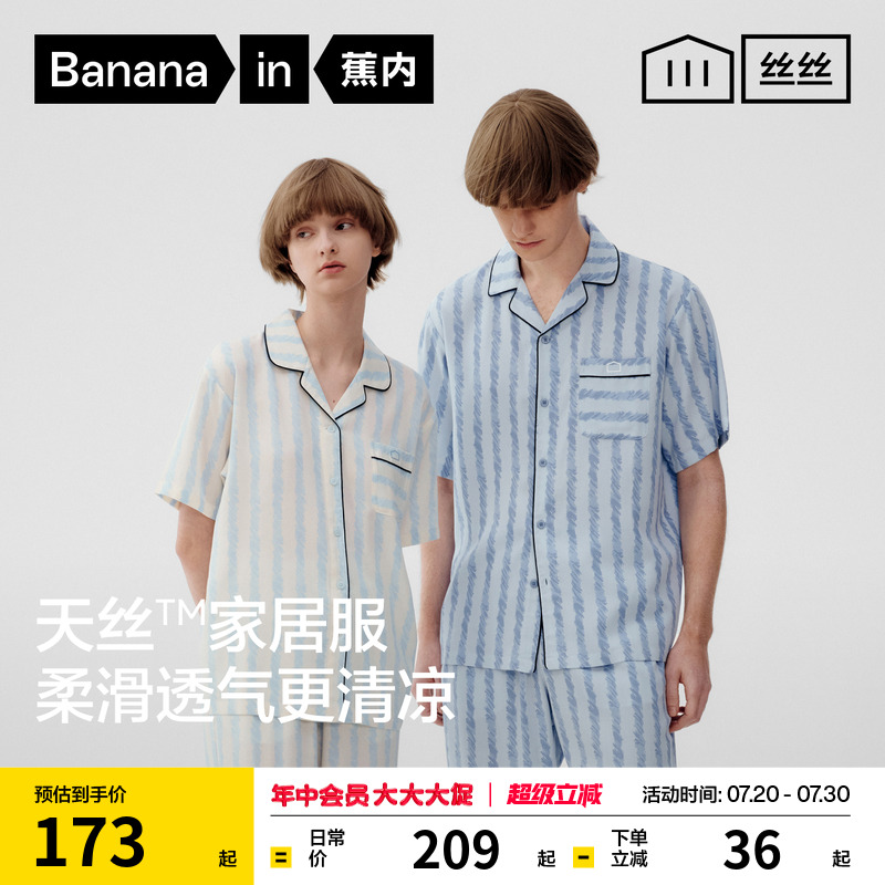 蕉内丝丝515Home家居女款带胸垫天丝可外穿高级感男夏季情侣睡